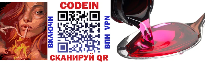 Codein Purple Drank  где купить наркотик  Лакинск 